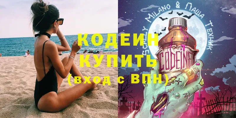 Кодеиновый сироп Lean Purple Drank  Благодарный 